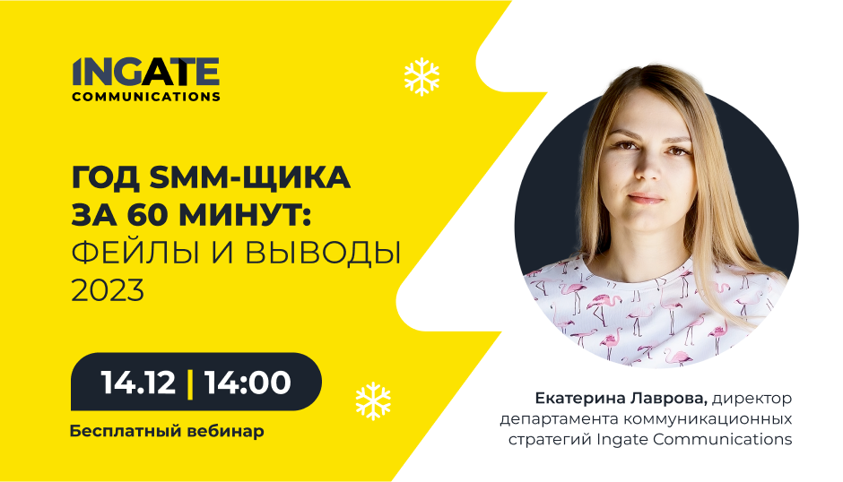 Год SMM-щика за 60 минут: фейлы и выводы 2023