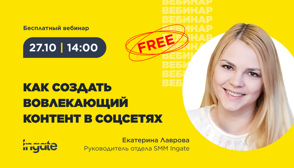Как создать вовлекающий контент в соцсетях