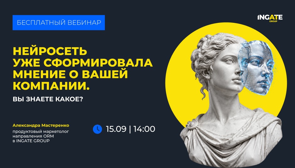 Нейросеть уже сформировала мнение о вашей компании. Вы знаете какое?