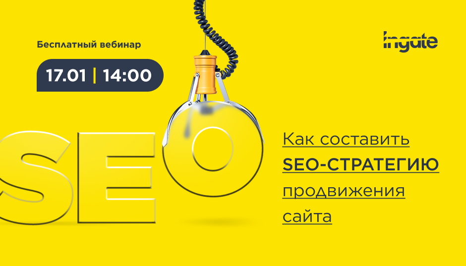 Как создать SEO-стратегию продвижения сайта