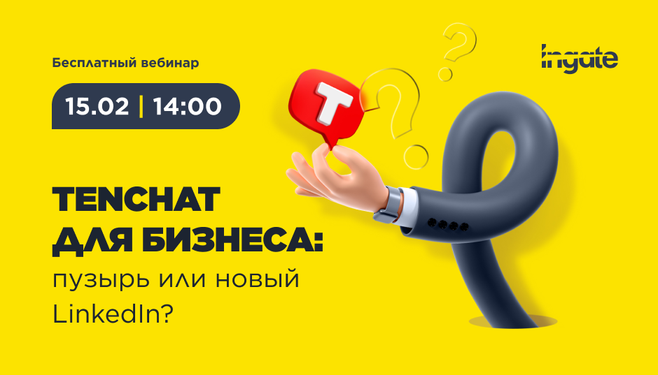 TenChat для бизнеса: пузырь или новый LinkedIn?