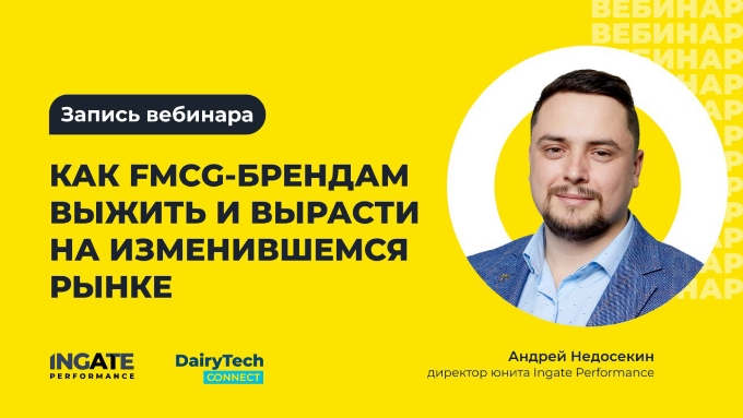 Как FMCG-брендам выжить и вырасти на изменившемся рынке
