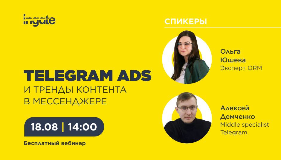 Telegram ADS и тренды контента в мессенджере