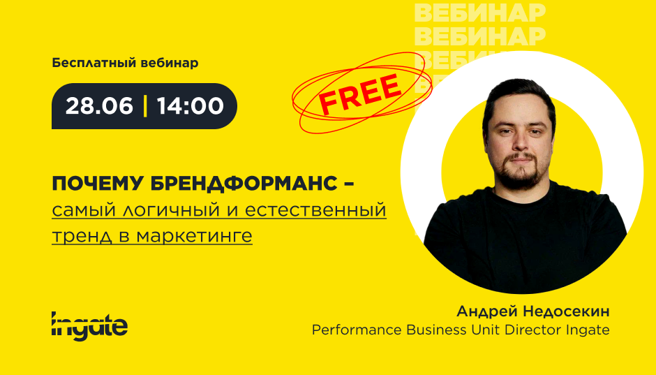 Почему брендформанс – самый логичный и естественный тренд в маркетинге