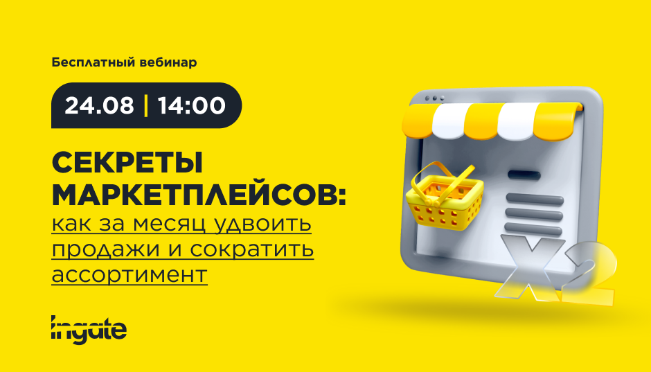 Секреты маркетплейсов: как за месяц удвоить продажи и сократить ассортимент