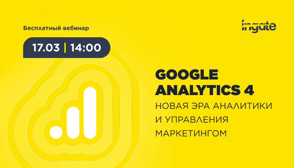 Google Analytics 4: новая эра аналитики и управления маркетингом