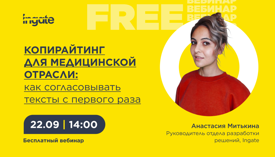 Копирайтинг в медицинской отрасли: как согласовывать тексты с первого раза