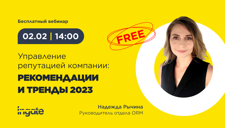 Управление репутацией компании: рекомендации и тренды в 2023
