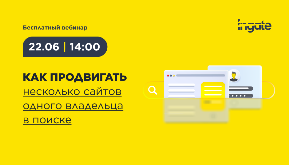 Как продвигать несколько сайтов одного владельца в поиске