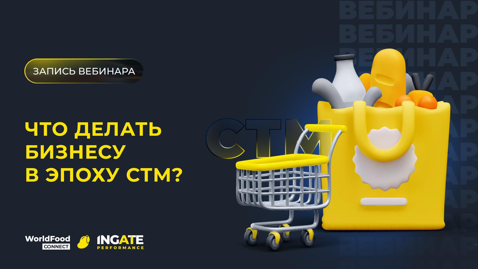 Что делать бизнесу в эпоху СТМ?