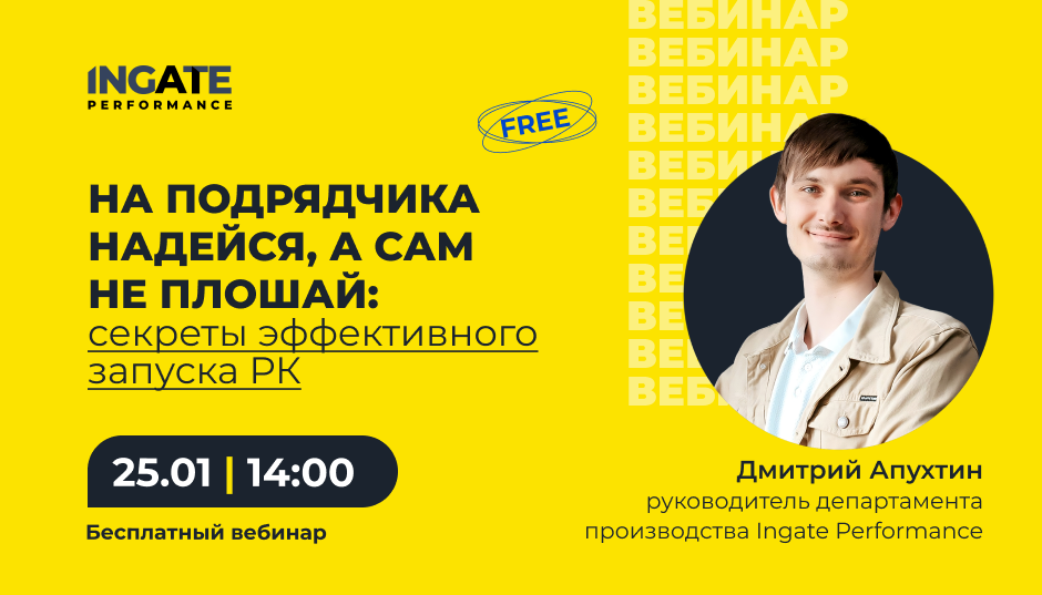 На подрядчика надейся, а сам не плошай: секреты эффективного запуска РК