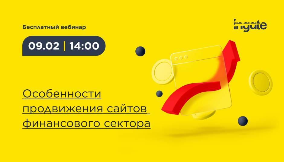 Особенности продвижения сайтов финансового сектора