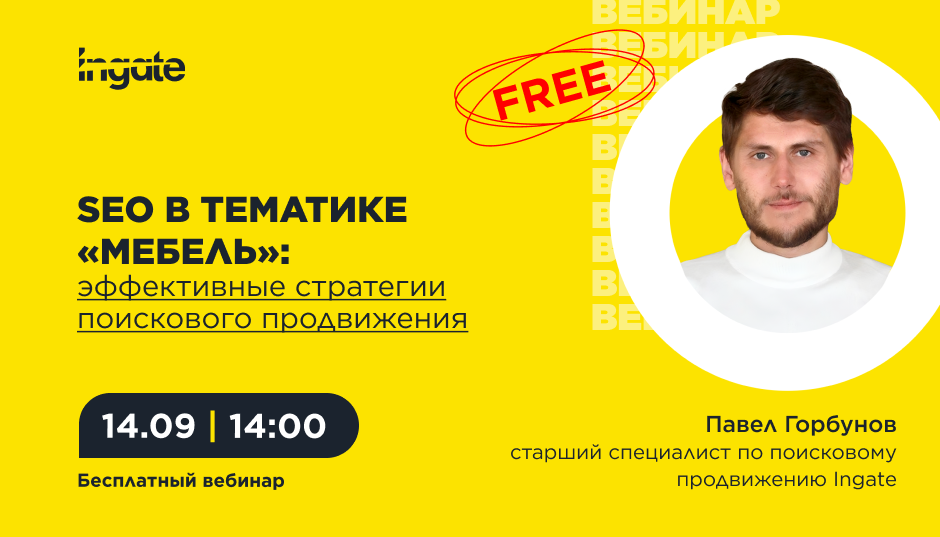 SEO в тематике «Мебель»: эффективные стратегии поискового продвижения