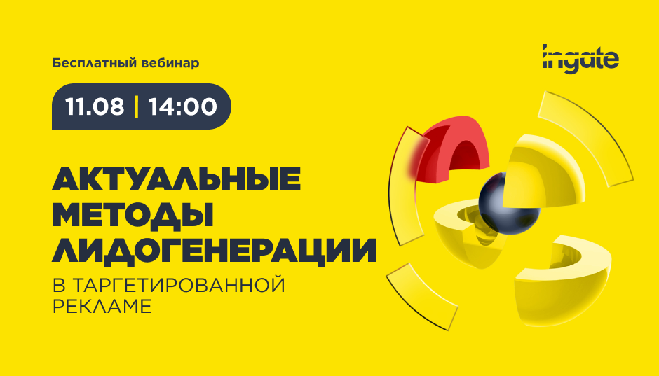 Актуальные методы лидогенерации в таргетированной рекламе