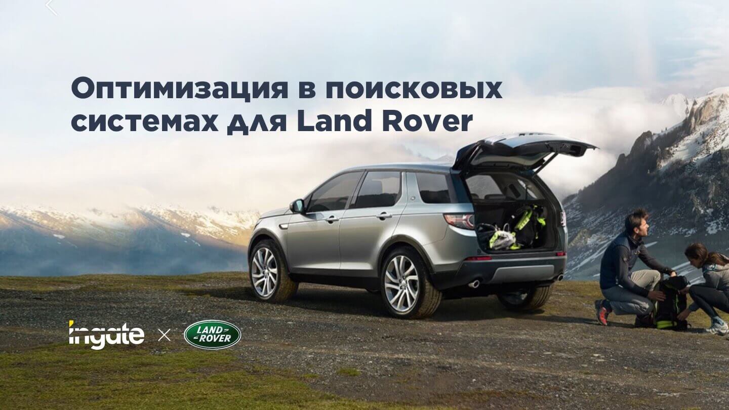 SEO-оптимизация сайта Land Rover в поисковых системах: страница №1 SEO-оптимизация сайта Land Rover: страница №1