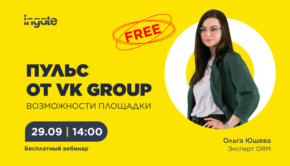 Пульс от VK Group: особенности платформы