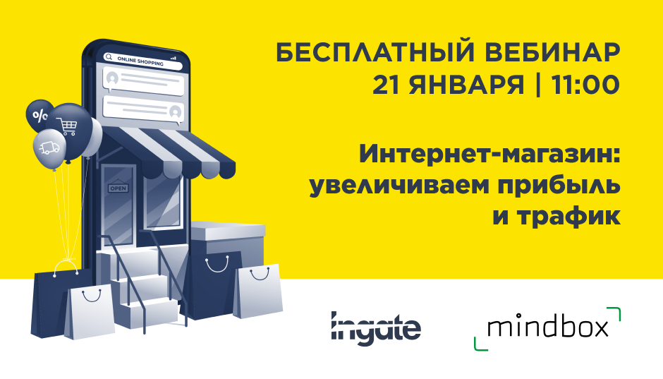 Интернет-магазин: увеличиваем прибыль и трафик
