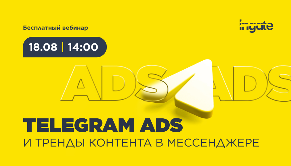 Telegram ADS и тренды контента в мессенджере
