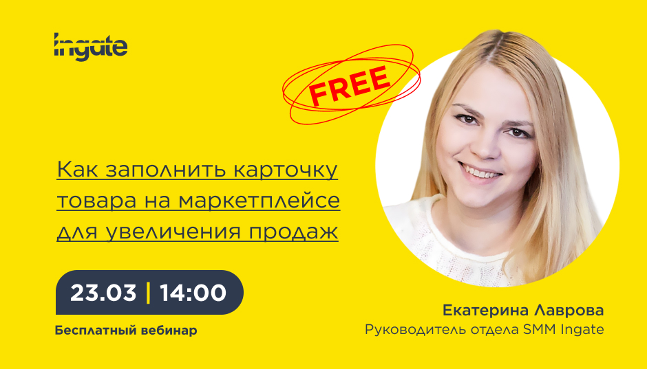Как заполнить карточку товара на маркетплейсе для увеличения продаж Как заполнить карточку товара на маркетплейсе для увеличения продаж