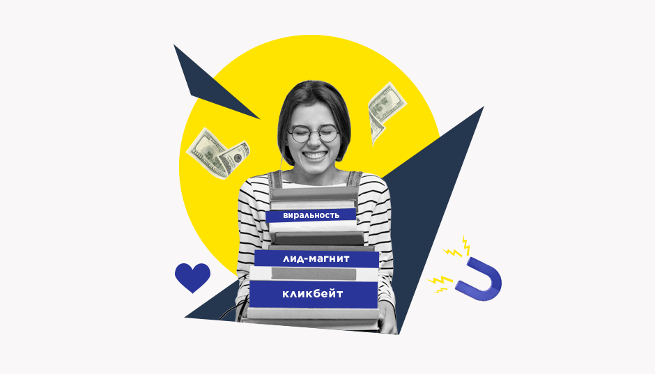 80 терминов по SMM, которые нужно знать маркетологу