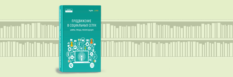 Продвижение в социальных сетях