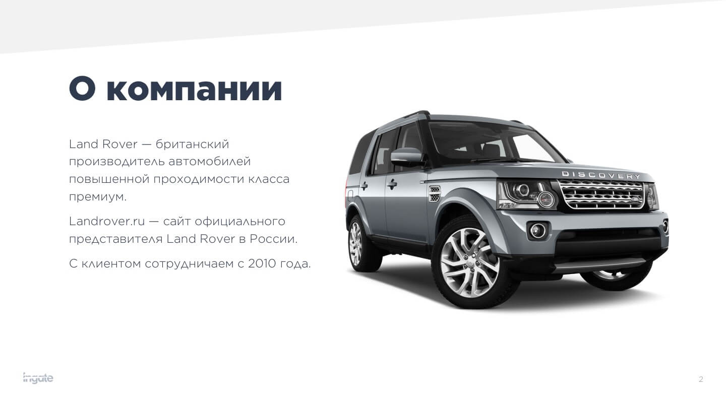 SEO-оптимизация сайта Land Rover в поисковых системах: страница №2 SEO-оптимизация сайта Land Rover: страница №2