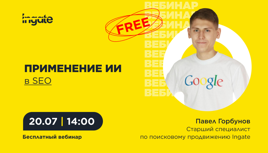 Применение ИИ в SEO