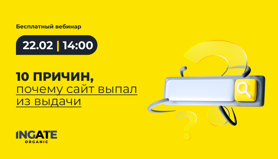 10 причин, почему сайт выпал из выдачи