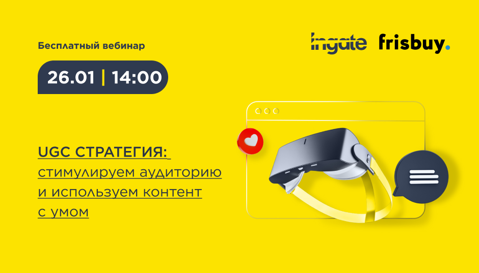 UGC-стратегия: стимулируем аудиторию и используем контент с умом