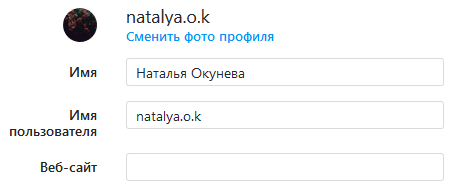 Настройка информации о себе в профиле Instagram