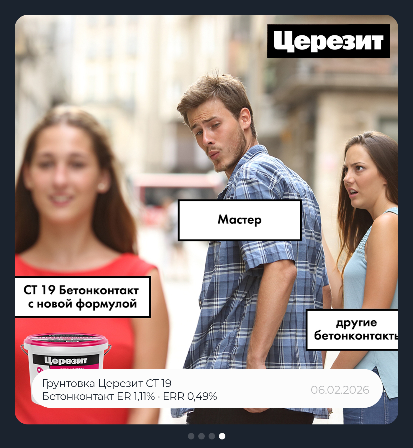 Церезит Бетоноконтакт