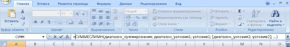 Образец формулы СУММЕСЛИМН