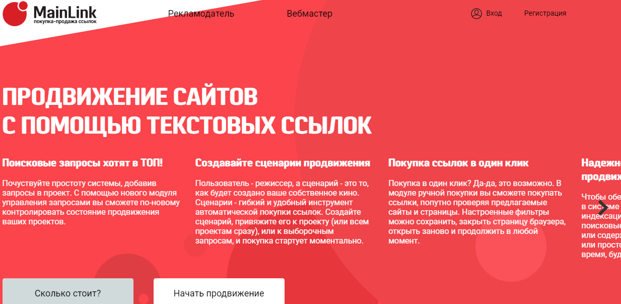 Продвижение сайтов с помощью текстовых ссылок