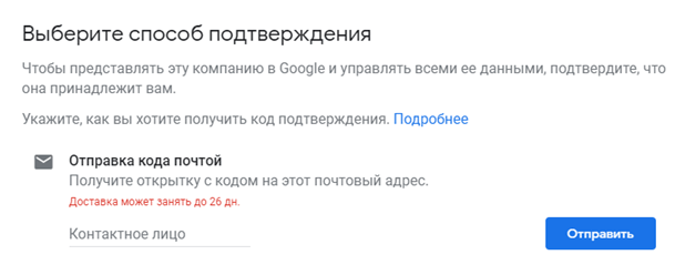 Как подтвердить данные о компании в Google Мой бизнес