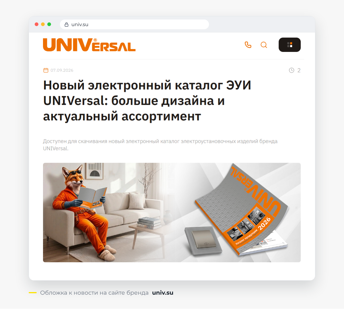 Обложка новости на сайте бренда.png