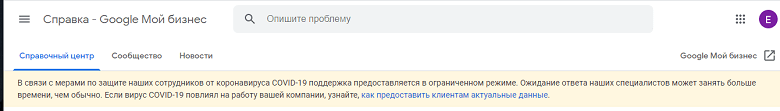 Справка Google Мой бизнес