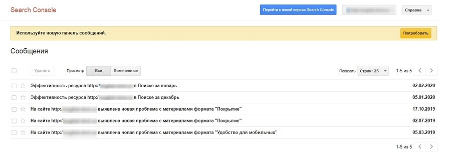 Сообщения в Google Search Console