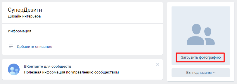 Создание аватара группы в ВК