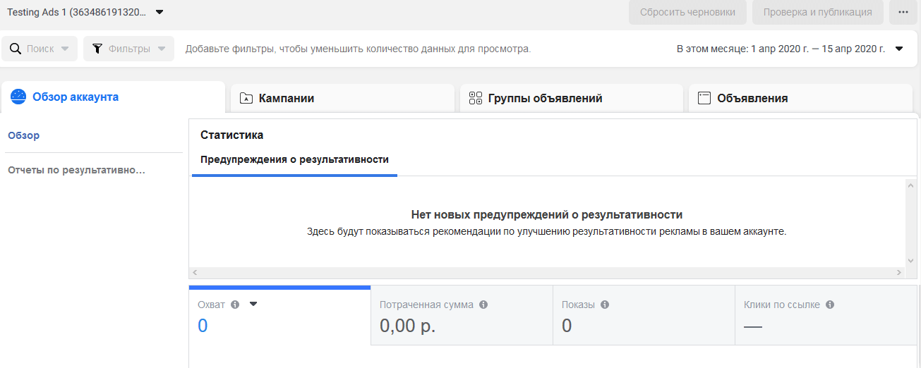 Обзор запущенных рекламных кампаний в кабинете