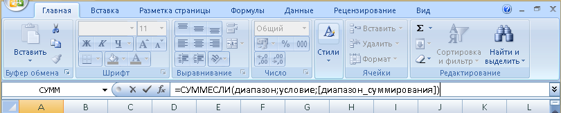 Образец формулы СУММЕСЛИ