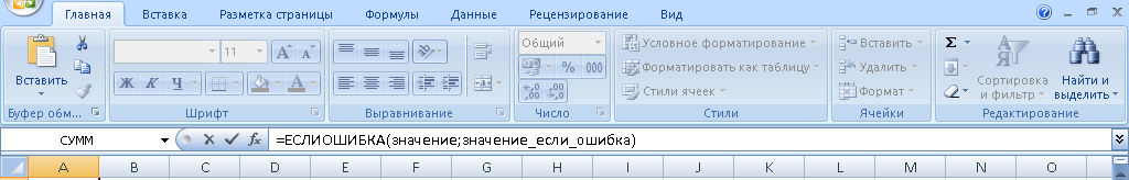 Образец формулы ЕСЛИОШИБКА