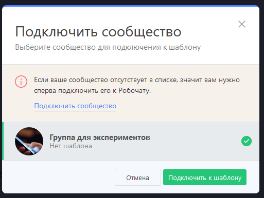 Связь группы и конкретного шаблона бота