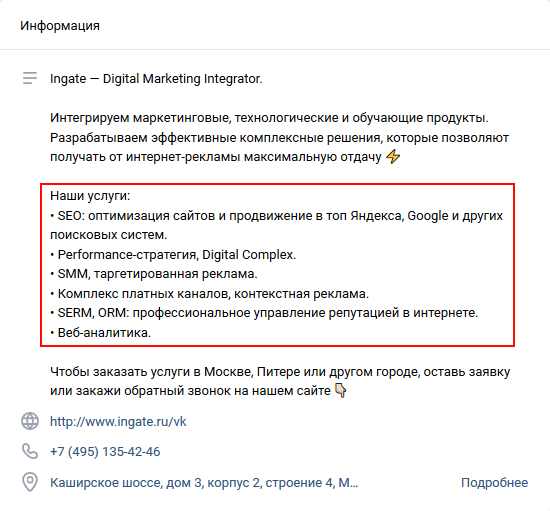 Описание группы Ingate ВКонтакте