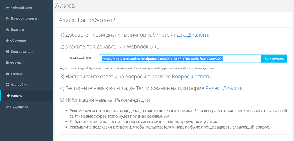 Конструктор навыков для голосового помощника Алисы