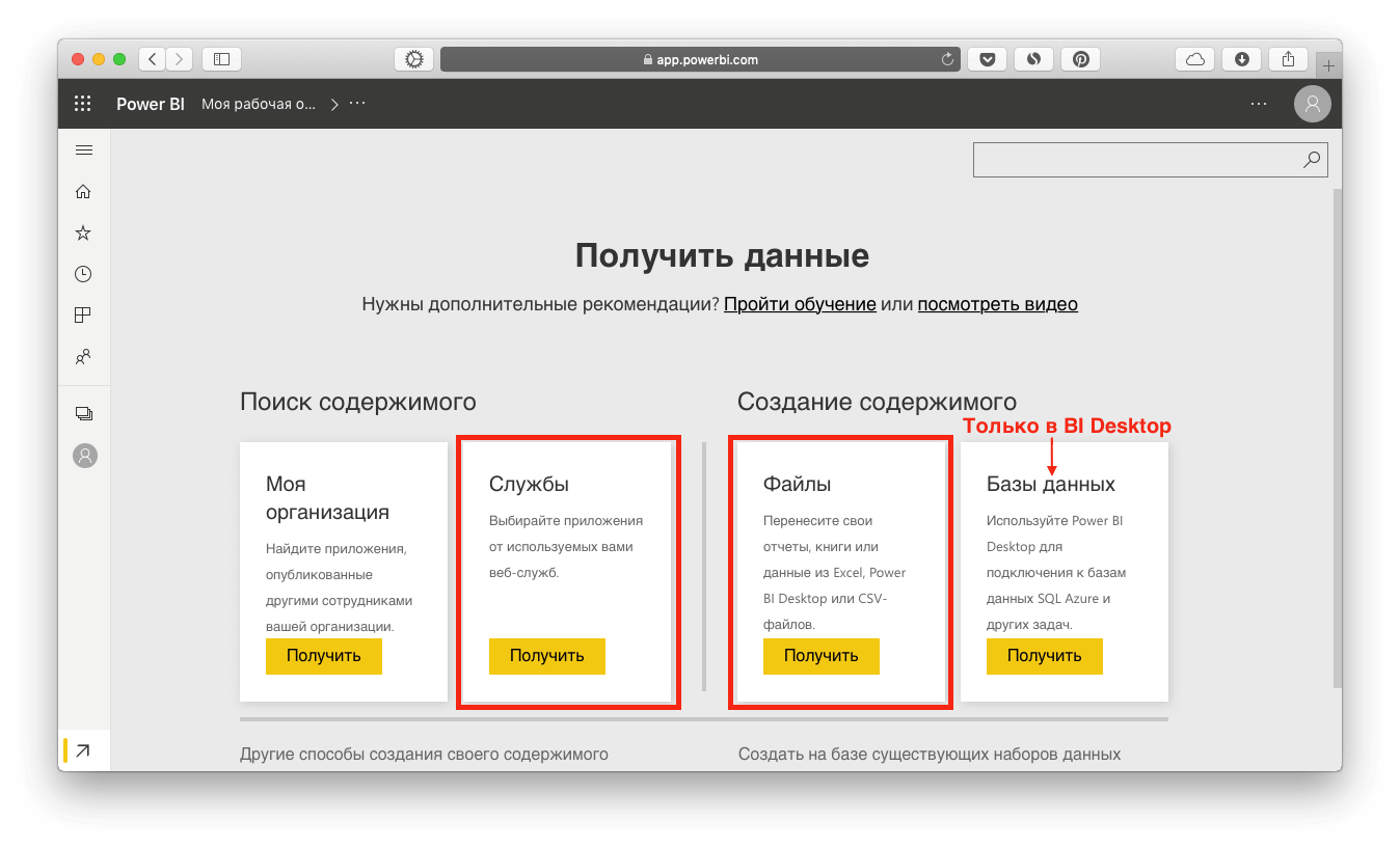 Пройти обучение или посмотреть видео в Power BI