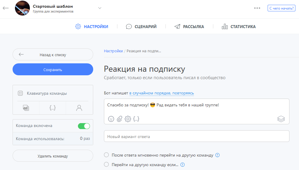 Настройка реакции бота на подписку на группу