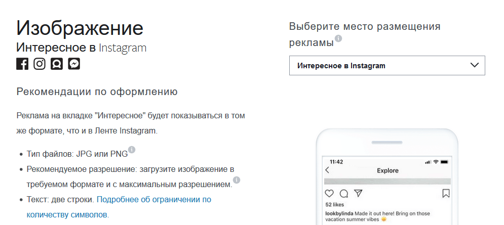 Требования к оформлению рекламы в Instagram