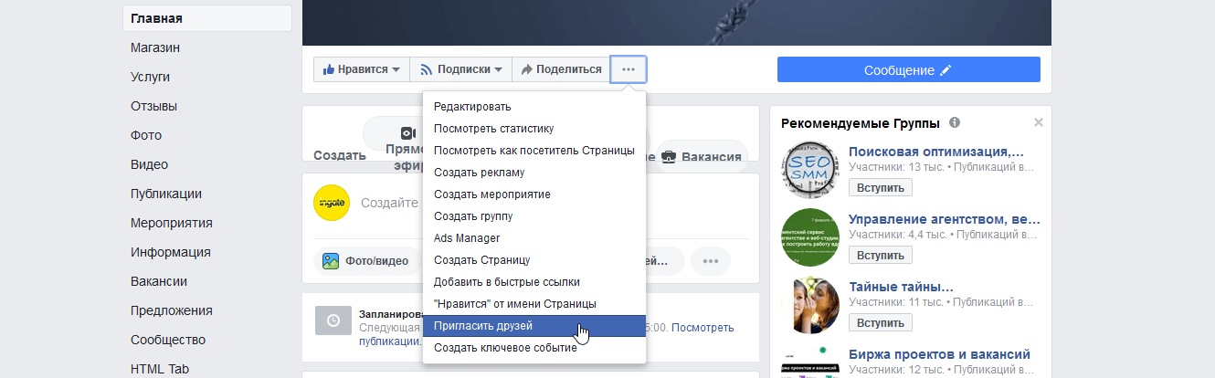 Приглашение друзей к себе на страницу Facebook