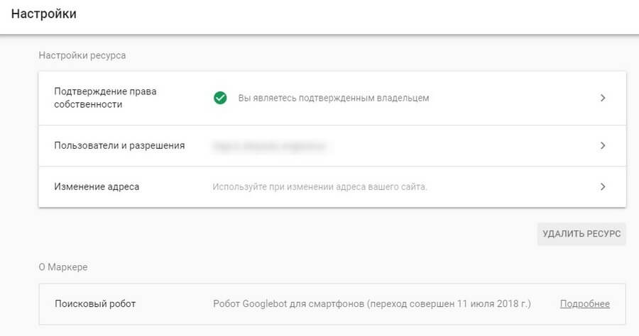 Настройки в Google Search Console