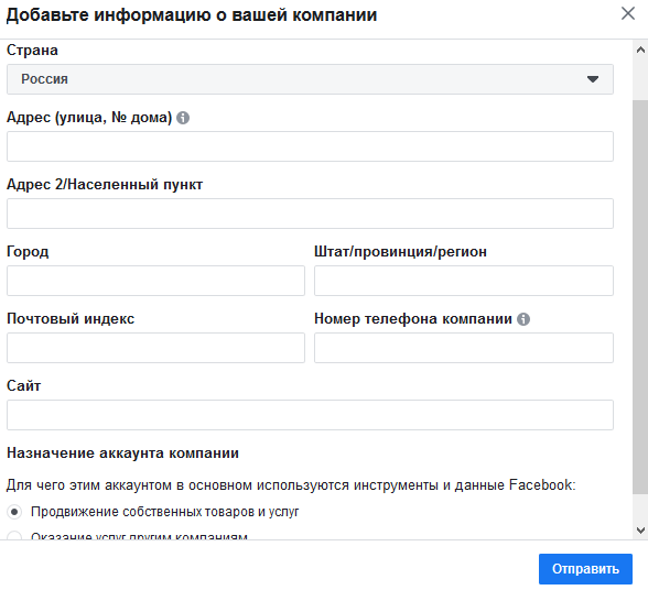 Заполнение сведений об организации в рекламном кабинете